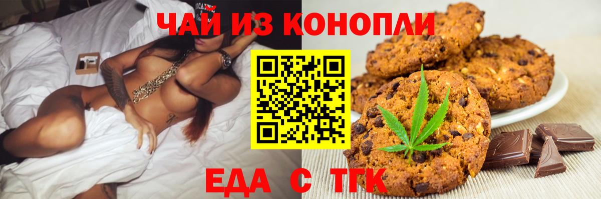 Еда ТГК конопля  Вход с VPN  Каменск-Шахтинский 