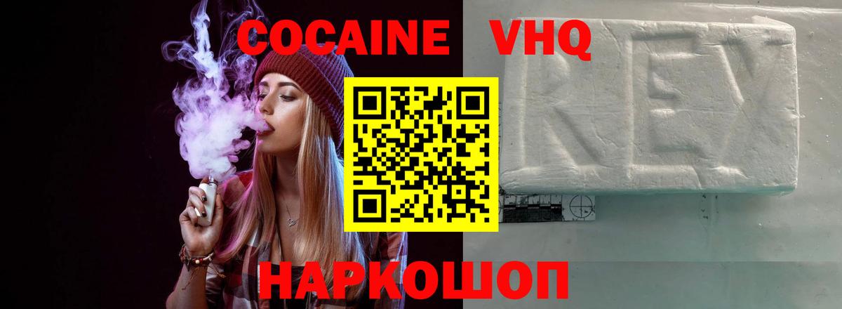 Cocaine Эквадор  Cocaine Колумбийский  Каменск-Шахтинский  Вход с VPN 