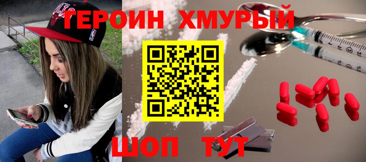ГЕРОИН Heroin Каменск-Шахтинский