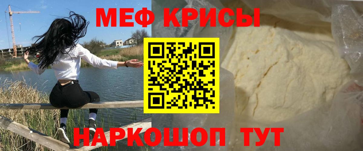 МЕФ кристаллы Каменск-Шахтинский