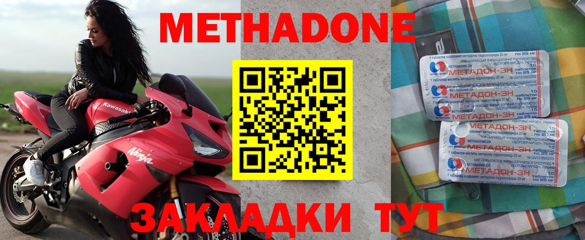 МЕТАДОН белоснежный  Вход с VPN  Каменск-Шахтинский 